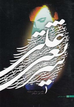 عکس علی شریعتی