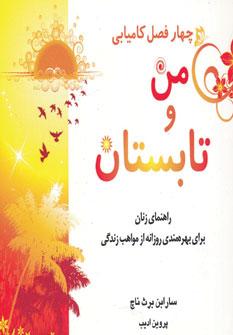 عکس من و تابستان