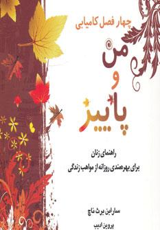 عکس من و پاییز