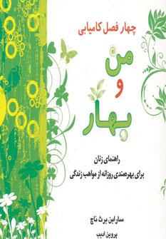 عکس من و بهار