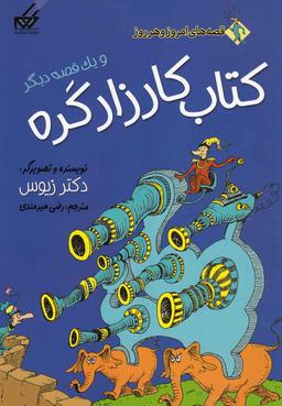 عکس کتاب کارزار کره و یک قصه دیگر