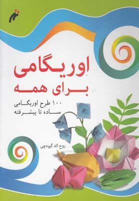 عکس اوریگامی برای همه
