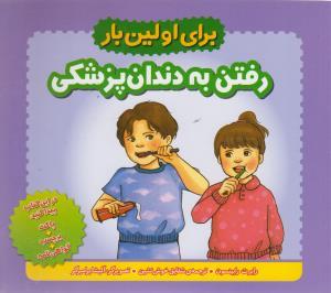 عکس رفتن به دندانپزشکی