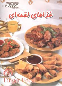 عکس غذاهای لقمه‌ای
