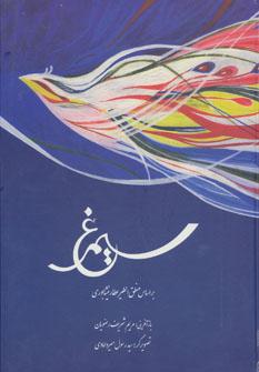 عکس هفت سرزمین عشق