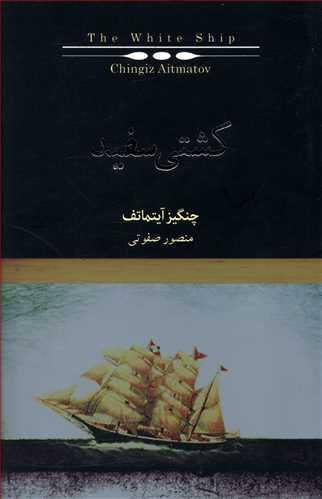 عکس کشتی سفید