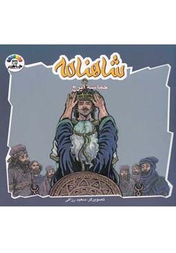 عکس حماسه ایرج