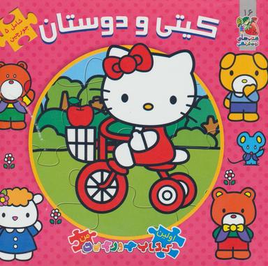 عکس کیتی و دوستان