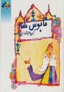 عکس قابوسنامه