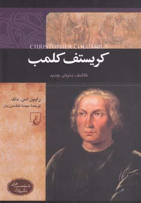 عکس کریستف کلمب