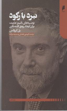 عکس نبرد با رکود