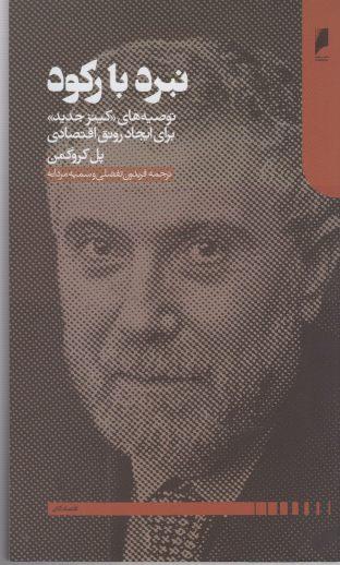 عکس نبرد با رکود