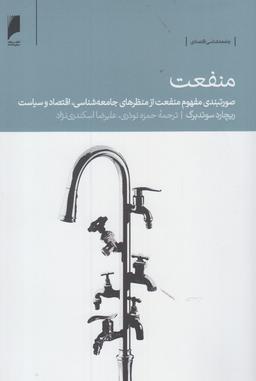 عکس منفعت