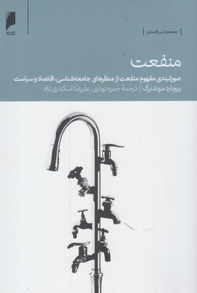 عکس منفعت