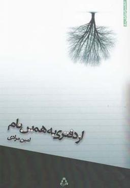 عکس از دفتری به همین نام (مجموعه شعر)