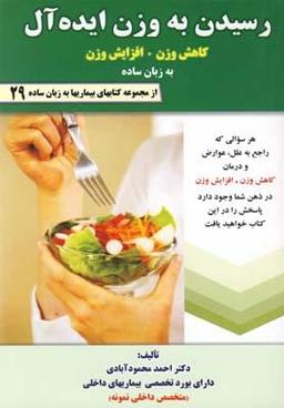 عکس رسیدن به وزن ایده‌آل کاهش وزن