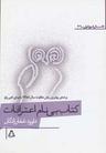 عکس کتاب بی‌نام اعترافات