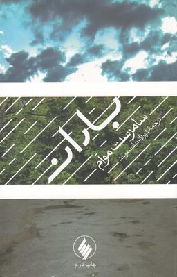 عکس باران