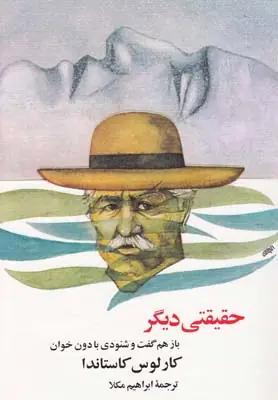 عکس حقیقتی دیگر