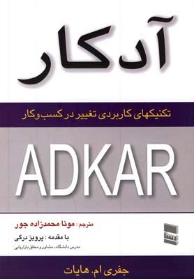 عکس آدکار