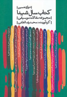عکس کتاب سال شیدا