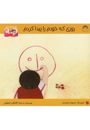 عکس روزی که خودم را پیدا کردم