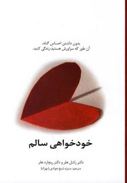 عکس خودخواهی سالم