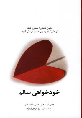 عکس خودخواهی سالم