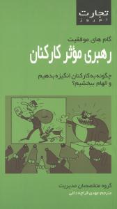 عکس رهبری موثر