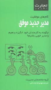 عکس مدیر جدید موفق