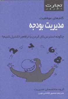 عکس مدیریت بودجه