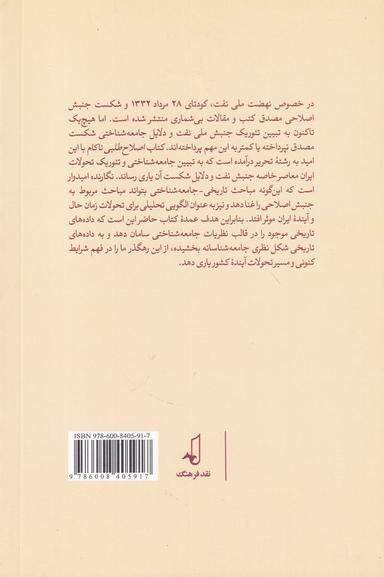 عکس اصلاح طلبی ناکام