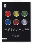 عکس شش مدال ارزش