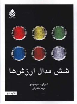 عکس شش مدال ارزش