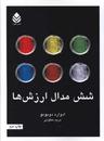 عکس شش مدال ارزش