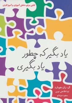 عکس یاد بگیر که چه طور یاد بگیری