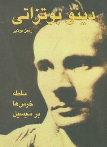 عکس سلطه خرس‌ها بر سیسیل