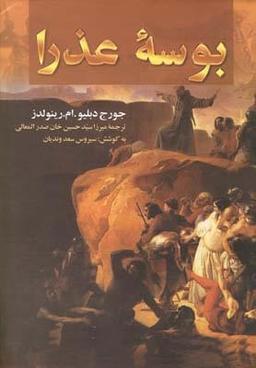 عکس بوسه عذرا