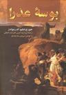 عکس بوسه عذرا