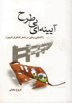 عکس آیینه‌ای بی‌طرح
