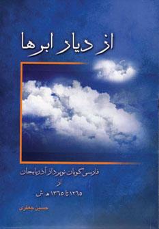 عکس از دیار ابرها