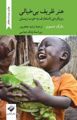 عکس هنر ظریف بی‌خیالی