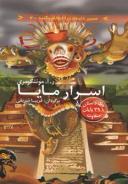 عکس اسرار مایا
