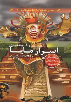 عکس اسرار مایا