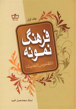 عکس فرهنگ نمونه