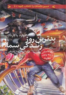 عکس بدترین روز زندگی شما