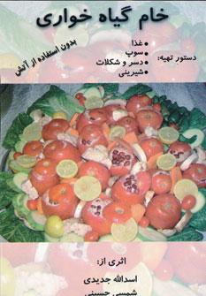 عکس خام‌گیاه‌خواری