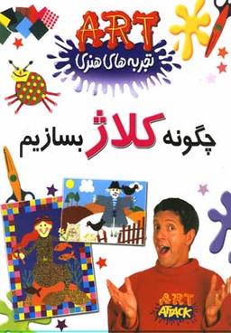 عکس چگونه کلاژ بسازیم