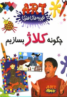 عکس چگونه کلاژ بسازیم