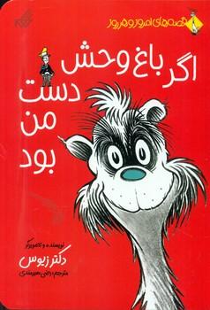 عکس اگر باغ وحش دست من بود
